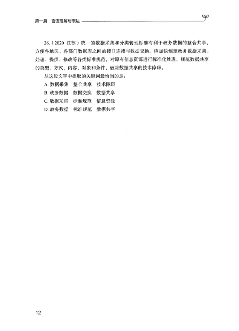 02强化练习题（江苏版）上册_2026考公资料_（10）粉笔_2025粉笔国考省考980（课＋笔记）_粉笔980（25多省）_22025FB江苏省考980系统班_2025江苏26本图书_课上讲义7本（配套视频课程书本）