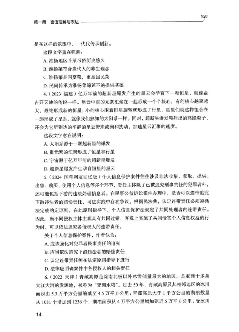02强化练习题（江苏版）上册_2026考公资料_（10）粉笔_2025粉笔国考省考980（课＋笔记）_粉笔980（25多省）_22025FB江苏省考980系统班_2025江苏26本图书_课上讲义7本（配套视频课程书本）