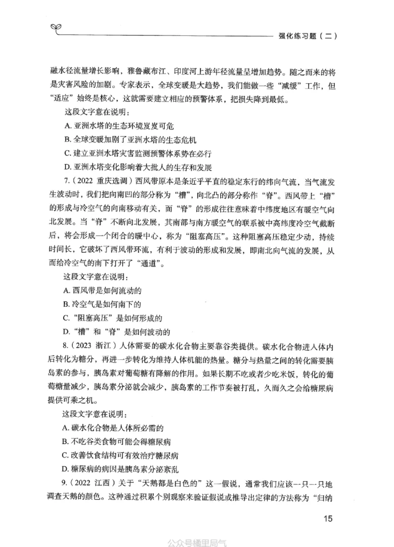 02强化练习题（江苏版）上册_2026考公资料_（10）粉笔_2025粉笔国考省考980（课＋笔记）_粉笔980（25多省）_22025FB江苏省考980系统班_2025江苏26本图书_课上讲义7本（配套视频课程书本）