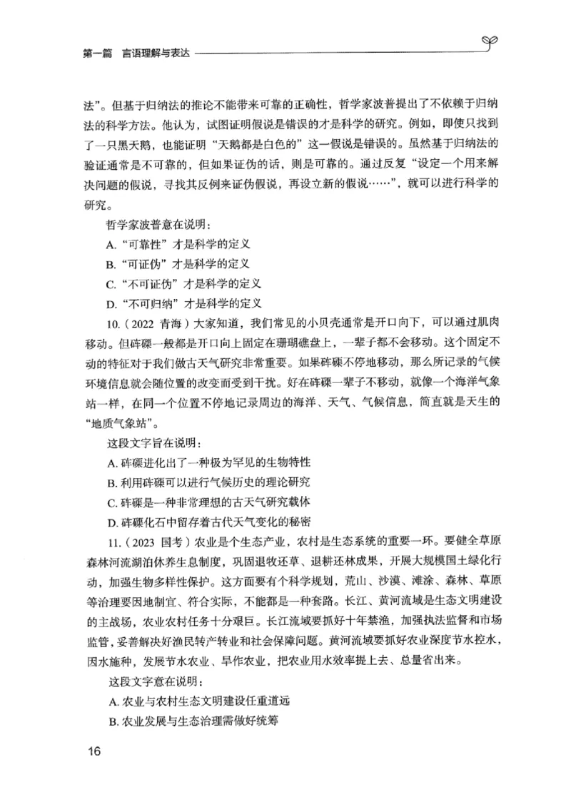 02强化练习题（江苏版）上册_2026考公资料_（10）粉笔_2025粉笔国考省考980（课＋笔记）_粉笔980（25多省）_22025FB江苏省考980系统班_2025江苏26本图书_课上讲义7本（配套视频课程书本）