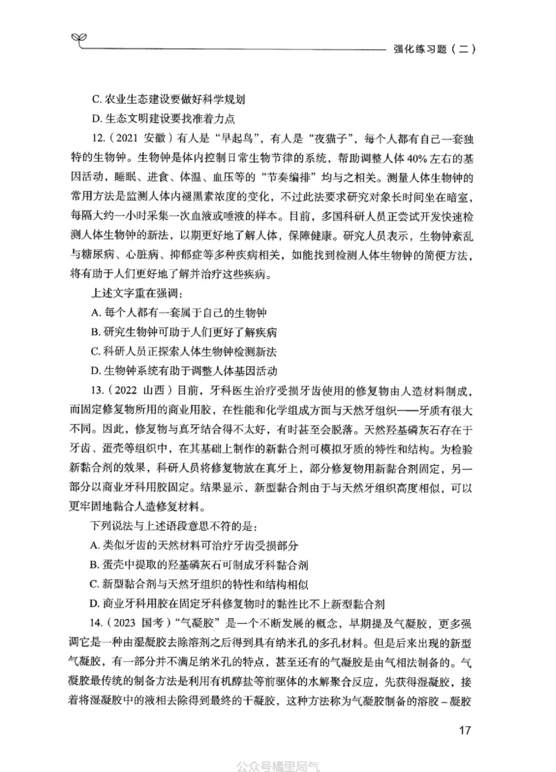 02强化练习题（江苏版）上册_2026考公资料_（10）粉笔_2025粉笔国考省考980（课＋笔记）_粉笔980（25多省）_22025FB江苏省考980系统班_2025江苏26本图书_课上讲义7本（配套视频课程书本）