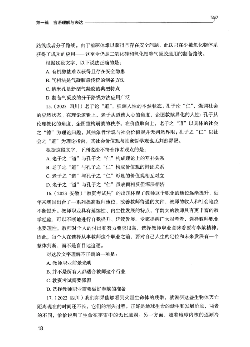 02强化练习题（江苏版）上册_2026考公资料_（10）粉笔_2025粉笔国考省考980（课＋笔记）_粉笔980（25多省）_22025FB江苏省考980系统班_2025江苏26本图书_课上讲义7本（配套视频课程书本）