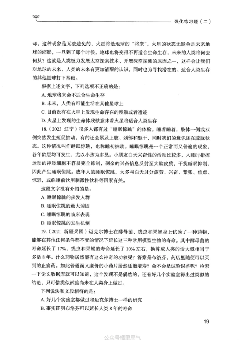 02强化练习题（江苏版）上册_2026考公资料_（10）粉笔_2025粉笔国考省考980（课＋笔记）_粉笔980（25多省）_22025FB江苏省考980系统班_2025江苏26本图书_课上讲义7本（配套视频课程书本）