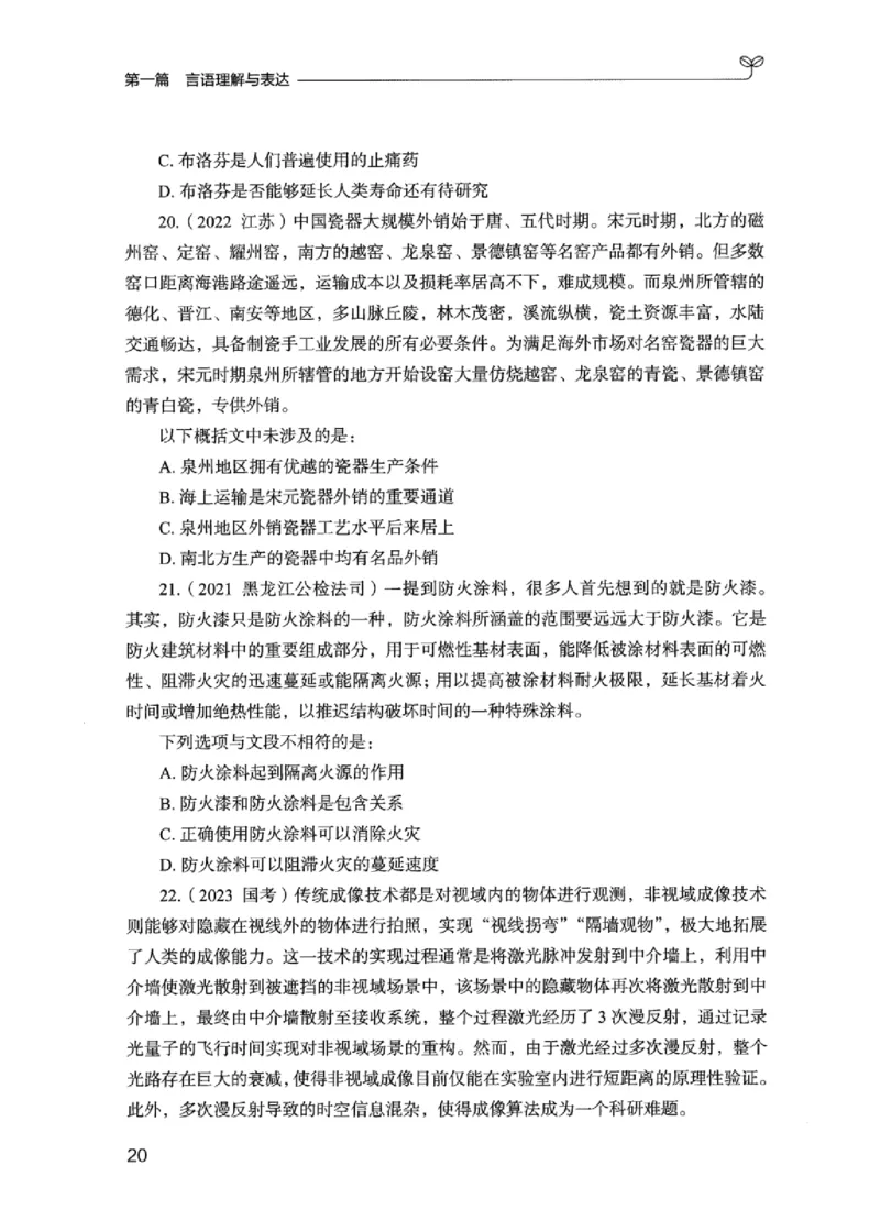 02强化练习题（江苏版）上册_2026考公资料_（10）粉笔_2025粉笔国考省考980（课＋笔记）_粉笔980（25多省）_22025FB江苏省考980系统班_2025江苏26本图书_课上讲义7本（配套视频课程书本）