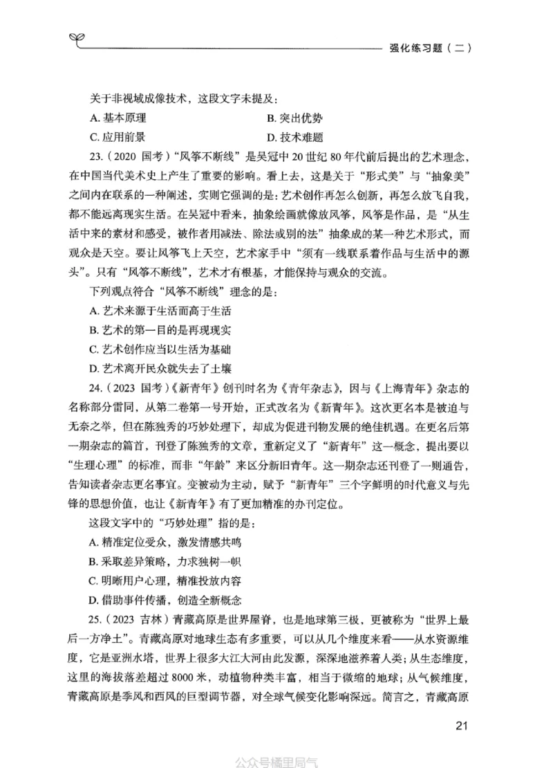 02强化练习题（江苏版）上册_2026考公资料_（10）粉笔_2025粉笔国考省考980（课＋笔记）_粉笔980（25多省）_22025FB江苏省考980系统班_2025江苏26本图书_课上讲义7本（配套视频课程书本）