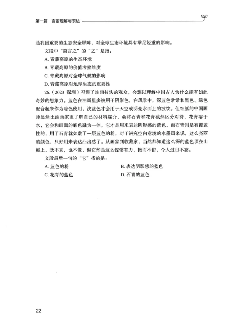 02强化练习题（江苏版）上册_2026考公资料_（10）粉笔_2025粉笔国考省考980（课＋笔记）_粉笔980（25多省）_22025FB江苏省考980系统班_2025江苏26本图书_课上讲义7本（配套视频课程书本）