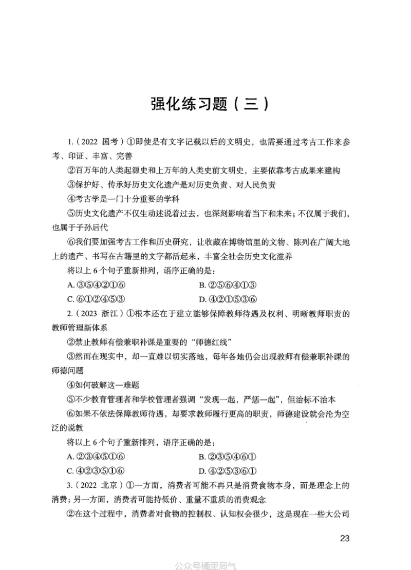 02强化练习题（江苏版）上册_2026考公资料_（10）粉笔_2025粉笔国考省考980（课＋笔记）_粉笔980（25多省）_22025FB江苏省考980系统班_2025江苏26本图书_课上讲义7本（配套视频课程书本）