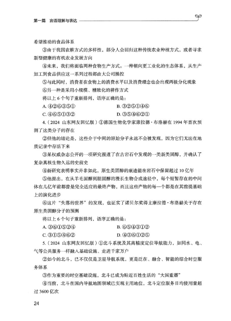 02强化练习题（江苏版）上册_2026考公资料_（10）粉笔_2025粉笔国考省考980（课＋笔记）_粉笔980（25多省）_22025FB江苏省考980系统班_2025江苏26本图书_课上讲义7本（配套视频课程书本）