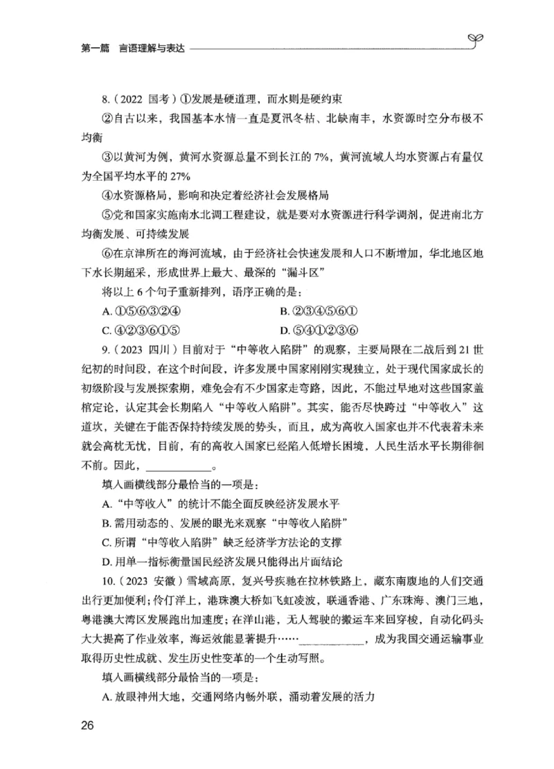 02强化练习题（江苏版）上册_2026考公资料_（10）粉笔_2025粉笔国考省考980（课＋笔记）_粉笔980（25多省）_22025FB江苏省考980系统班_2025江苏26本图书_课上讲义7本（配套视频课程书本）