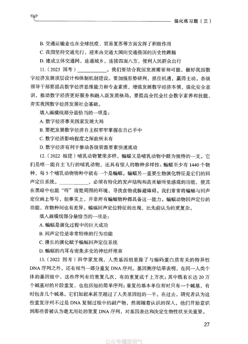 02强化练习题（江苏版）上册_2026考公资料_（10）粉笔_2025粉笔国考省考980（课＋笔记）_粉笔980（25多省）_22025FB江苏省考980系统班_2025江苏26本图书_课上讲义7本（配套视频课程书本）