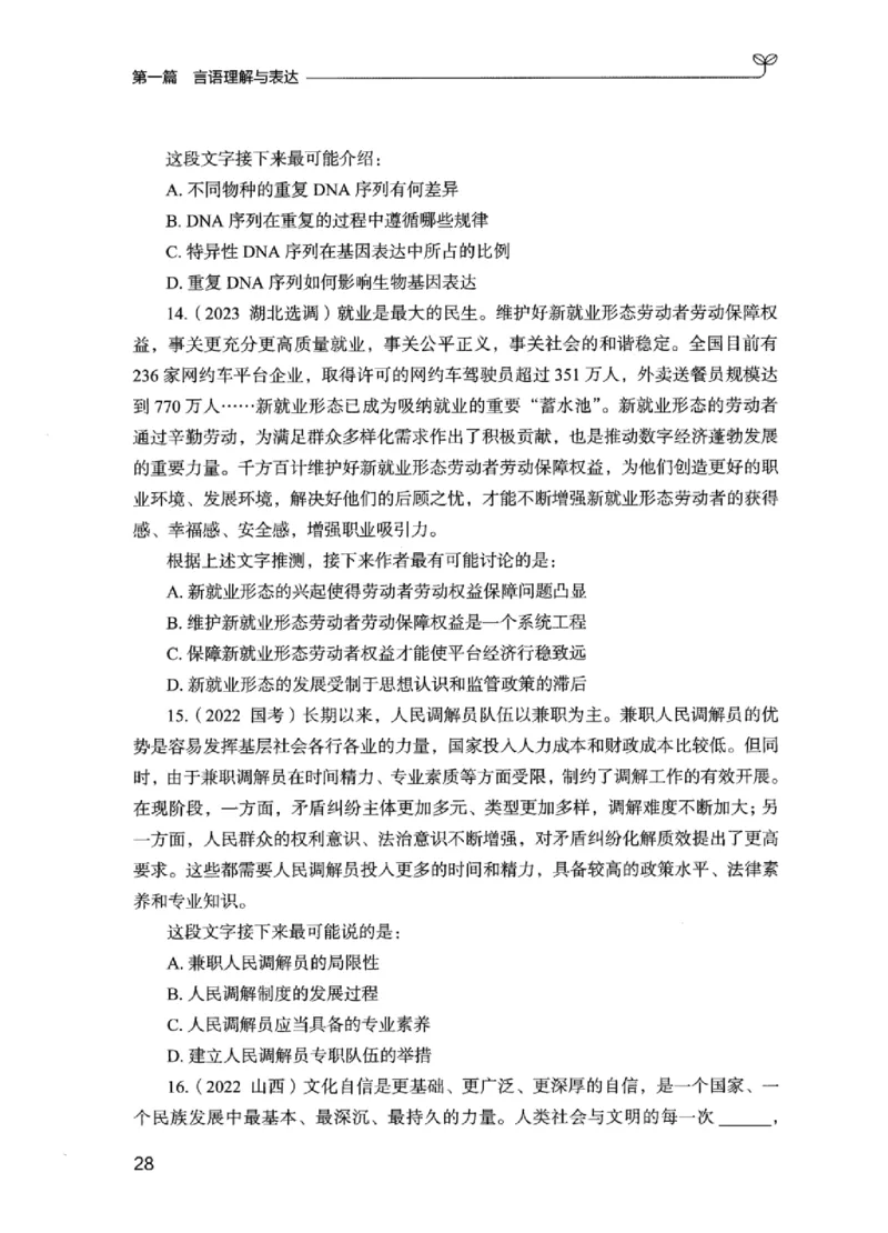 02强化练习题（江苏版）上册_2026考公资料_（10）粉笔_2025粉笔国考省考980（课＋笔记）_粉笔980（25多省）_22025FB江苏省考980系统班_2025江苏26本图书_课上讲义7本（配套视频课程书本）