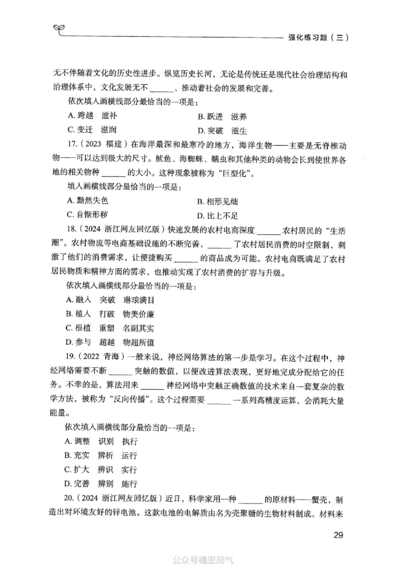 02强化练习题（江苏版）上册_2026考公资料_（10）粉笔_2025粉笔国考省考980（课＋笔记）_粉笔980（25多省）_22025FB江苏省考980系统班_2025江苏26本图书_课上讲义7本（配套视频课程书本）