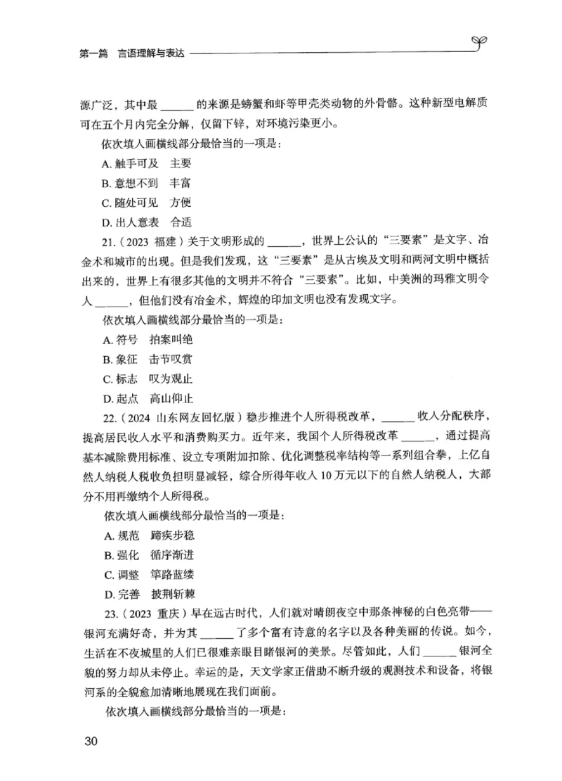 02强化练习题（江苏版）上册_2026考公资料_（10）粉笔_2025粉笔国考省考980（课＋笔记）_粉笔980（25多省）_22025FB江苏省考980系统班_2025江苏26本图书_课上讲义7本（配套视频课程书本）