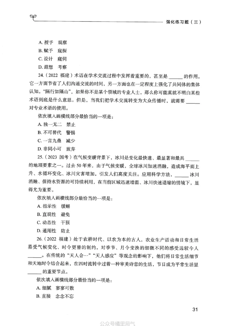 02强化练习题（江苏版）上册_2026考公资料_（10）粉笔_2025粉笔国考省考980（课＋笔记）_粉笔980（25多省）_22025FB江苏省考980系统班_2025江苏26本图书_课上讲义7本（配套视频课程书本）