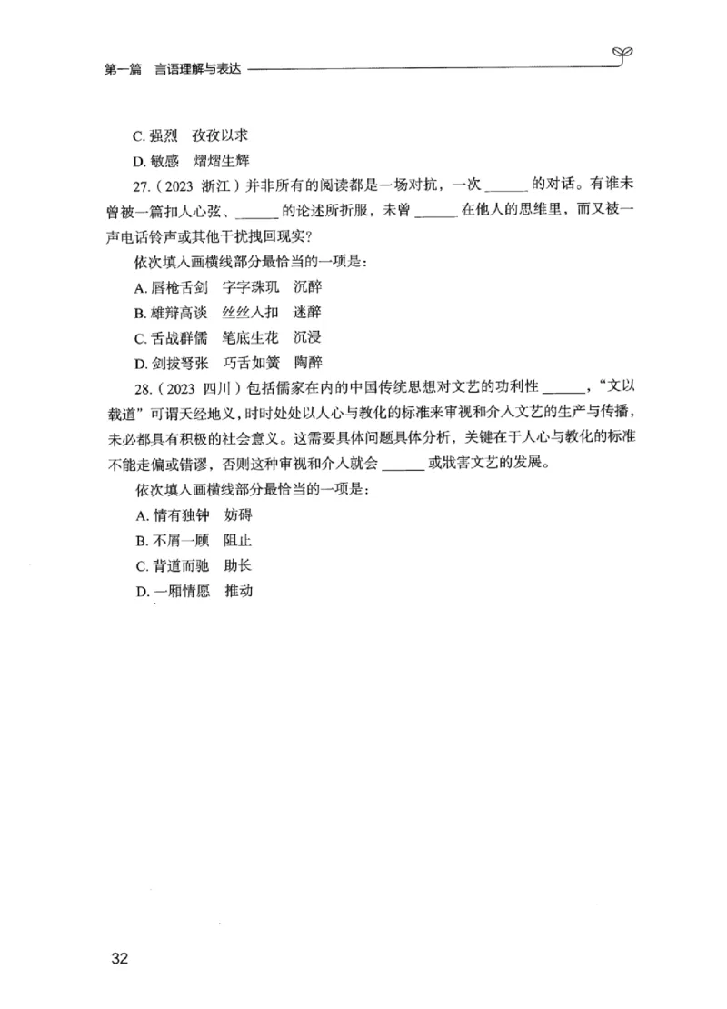 02强化练习题（江苏版）上册_2026考公资料_（10）粉笔_2025粉笔国考省考980（课＋笔记）_粉笔980（25多省）_22025FB江苏省考980系统班_2025江苏26本图书_课上讲义7本（配套视频课程书本）