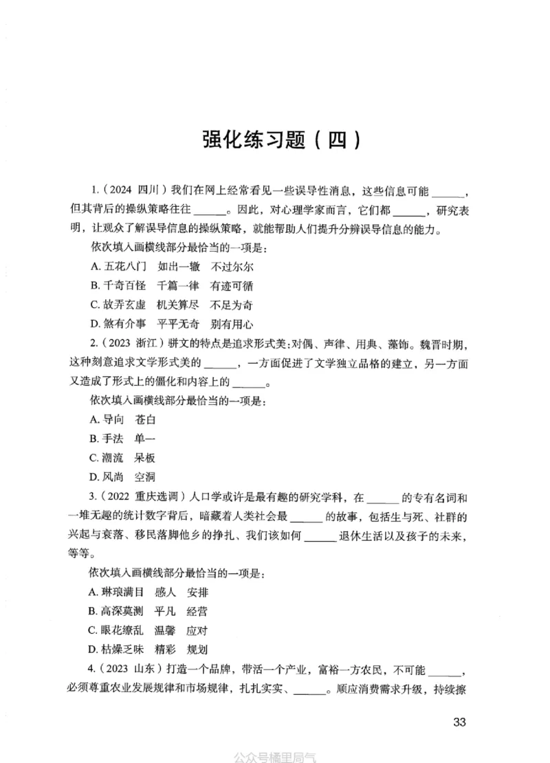 02强化练习题（江苏版）上册_2026考公资料_（10）粉笔_2025粉笔国考省考980（课＋笔记）_粉笔980（25多省）_22025FB江苏省考980系统班_2025江苏26本图书_课上讲义7本（配套视频课程书本）
