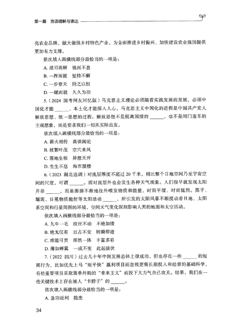 02强化练习题（江苏版）上册_2026考公资料_（10）粉笔_2025粉笔国考省考980（课＋笔记）_粉笔980（25多省）_22025FB江苏省考980系统班_2025江苏26本图书_课上讲义7本（配套视频课程书本）