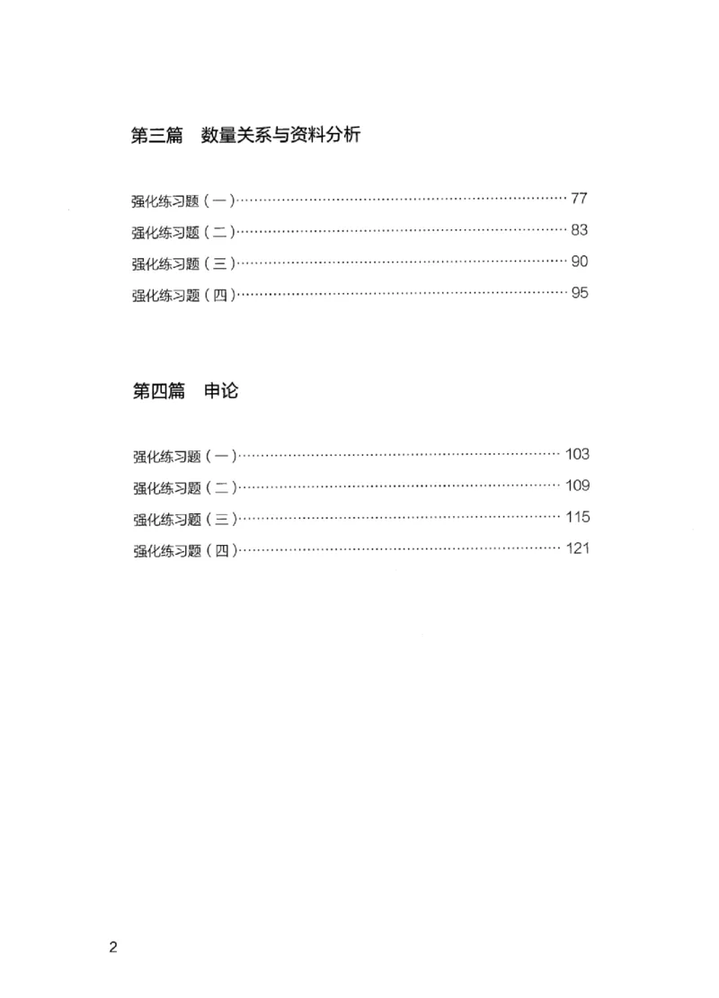 02强化练习题（江苏版）上册_2026考公资料_（10）粉笔_2025粉笔国考省考980（课＋笔记）_粉笔980（25多省）_22025FB江苏省考980系统班_2025江苏26本图书_课上讲义7本（配套视频课程书本）