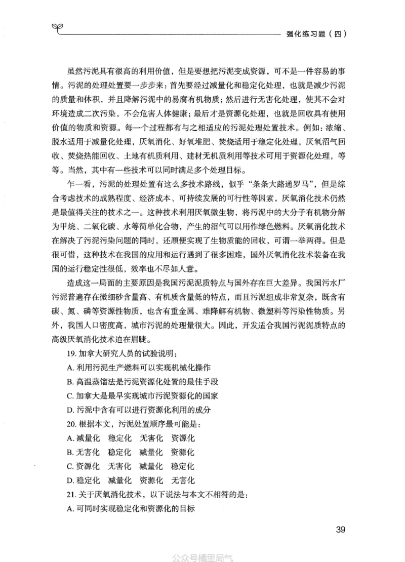 02强化练习题（江苏版）上册_2026考公资料_（10）粉笔_2025粉笔国考省考980（课＋笔记）_粉笔980（25多省）_22025FB江苏省考980系统班_2025江苏26本图书_课上讲义7本（配套视频课程书本）