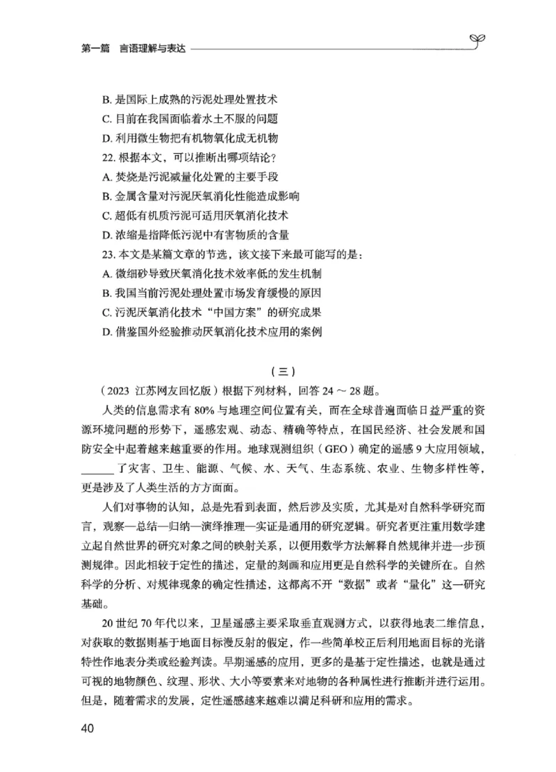 02强化练习题（江苏版）上册_2026考公资料_（10）粉笔_2025粉笔国考省考980（课＋笔记）_粉笔980（25多省）_22025FB江苏省考980系统班_2025江苏26本图书_课上讲义7本（配套视频课程书本）