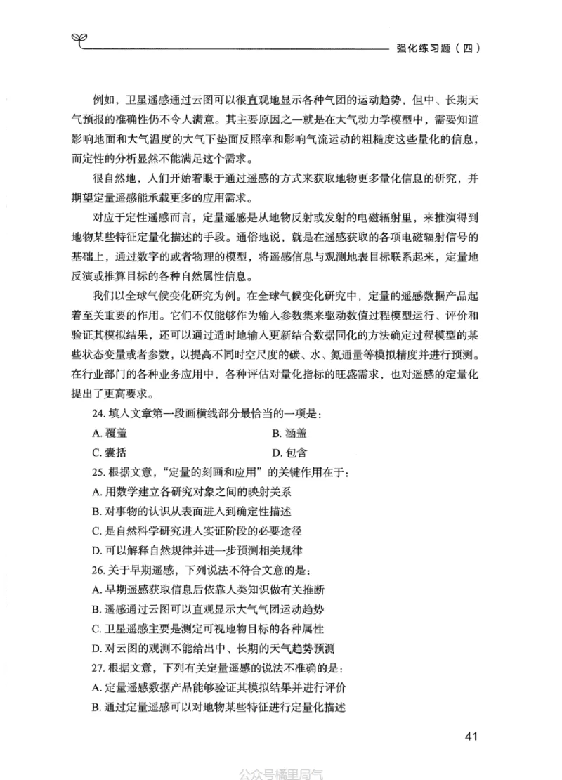 02强化练习题（江苏版）上册_2026考公资料_（10）粉笔_2025粉笔国考省考980（课＋笔记）_粉笔980（25多省）_22025FB江苏省考980系统班_2025江苏26本图书_课上讲义7本（配套视频课程书本）