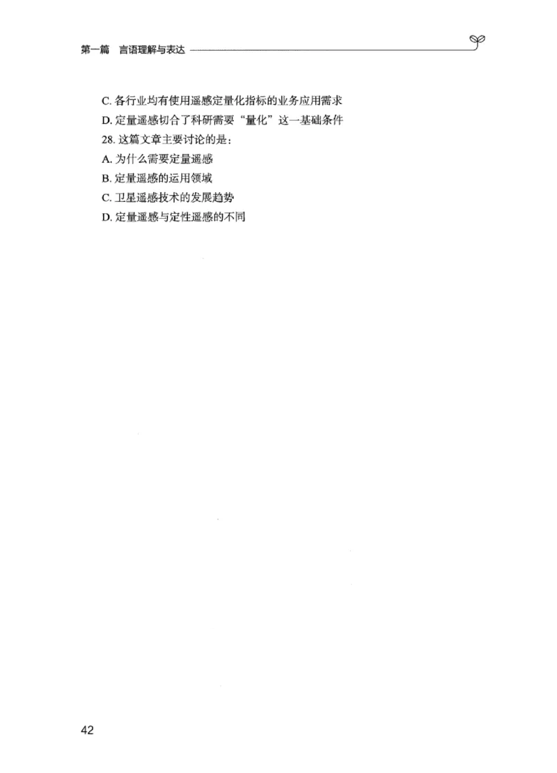 02强化练习题（江苏版）上册_2026考公资料_（10）粉笔_2025粉笔国考省考980（课＋笔记）_粉笔980（25多省）_22025FB江苏省考980系统班_2025江苏26本图书_课上讲义7本（配套视频课程书本）