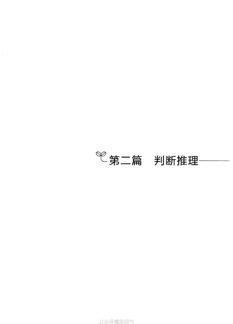 02强化练习题（江苏版）上册_2026考公资料_（10）粉笔_2025粉笔国考省考980（课＋笔记）_粉笔980（25多省）_22025FB江苏省考980系统班_2025江苏26本图书_课上讲义7本（配套视频课程书本）