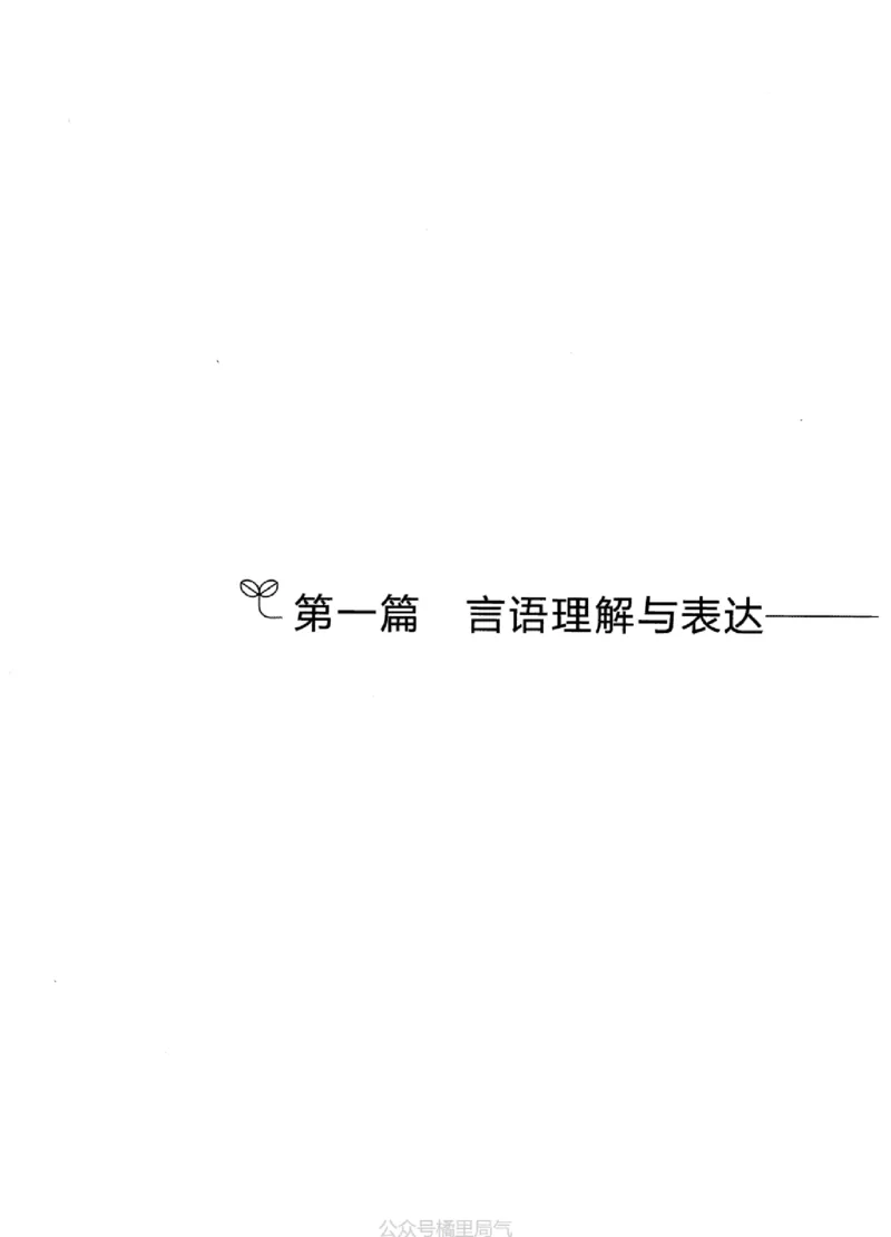 02强化练习题（江苏版）上册_2026考公资料_（10）粉笔_2025粉笔国考省考980（课＋笔记）_粉笔980（25多省）_22025FB江苏省考980系统班_2025江苏26本图书_课上讲义7本（配套视频课程书本）