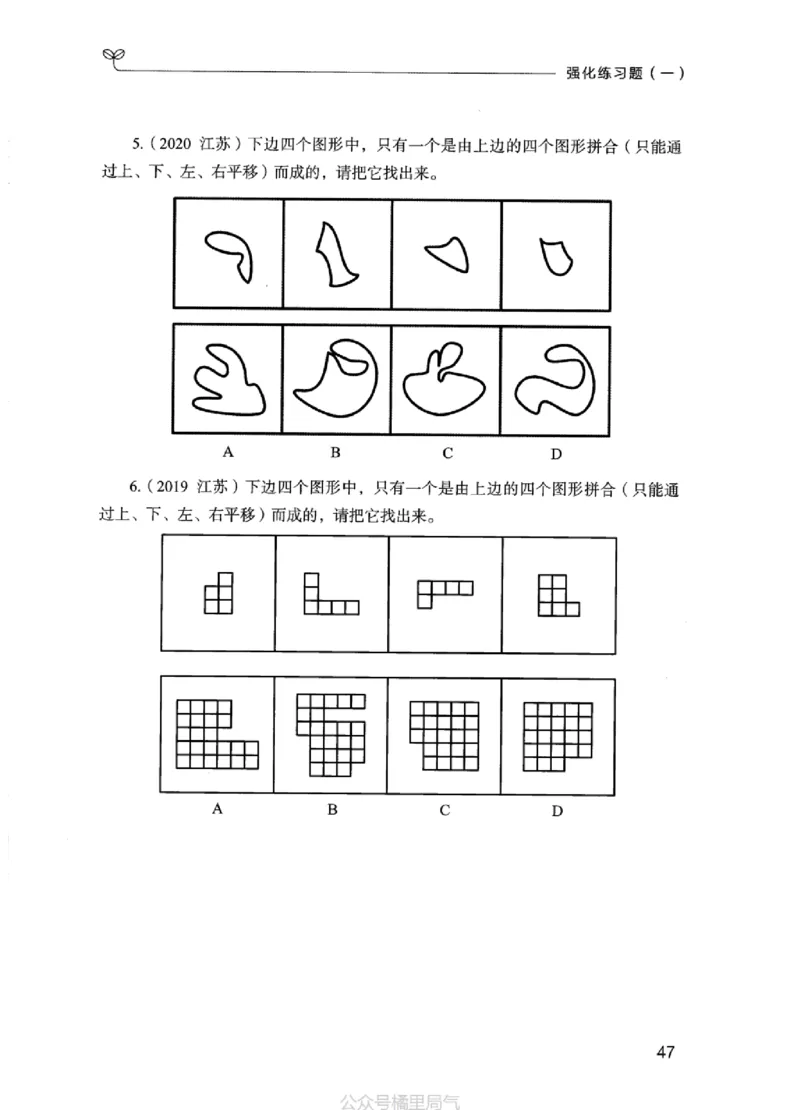 02强化练习题（江苏版）上册_2026考公资料_（10）粉笔_2025粉笔国考省考980（课＋笔记）_粉笔980（25多省）_22025FB江苏省考980系统班_2025江苏26本图书_课上讲义7本（配套视频课程书本）