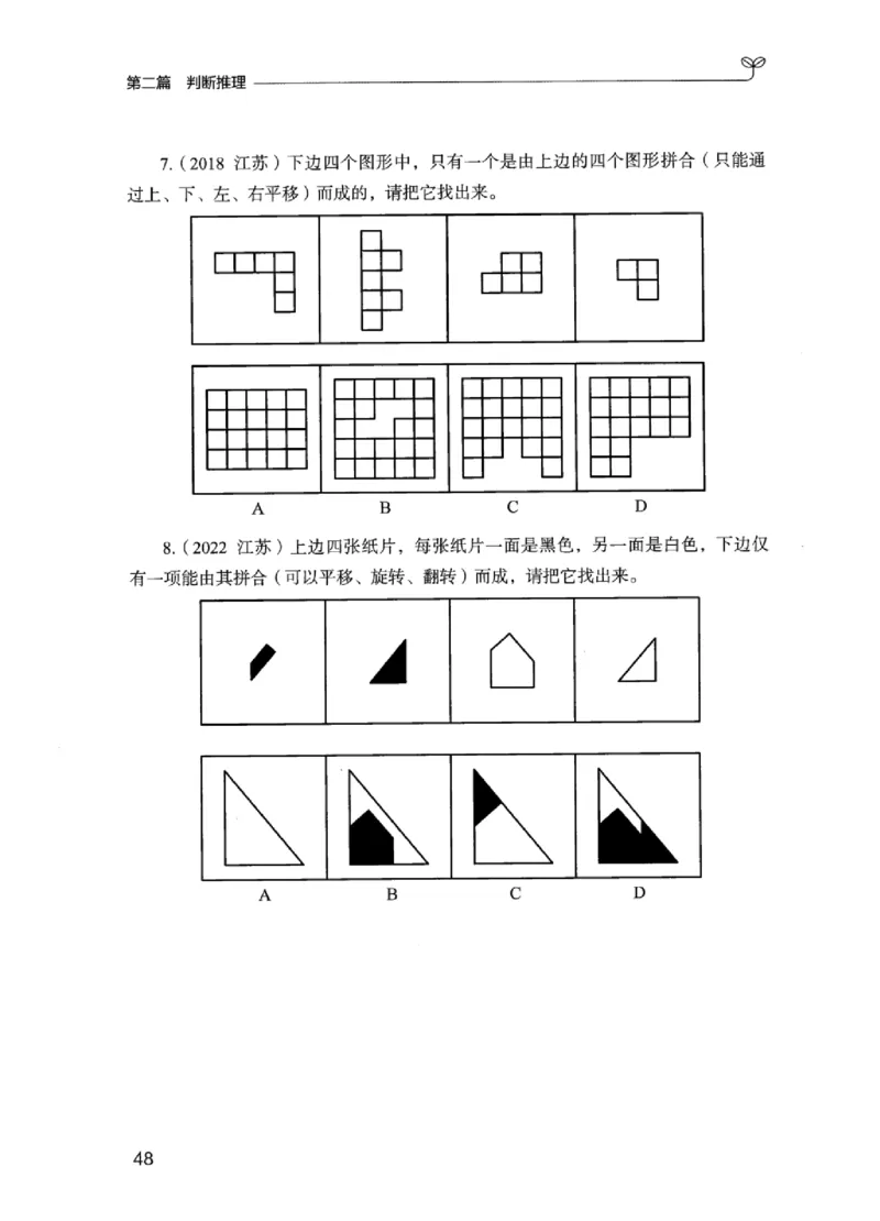 02强化练习题（江苏版）上册_2026考公资料_（10）粉笔_2025粉笔国考省考980（课＋笔记）_粉笔980（25多省）_22025FB江苏省考980系统班_2025江苏26本图书_课上讲义7本（配套视频课程书本）