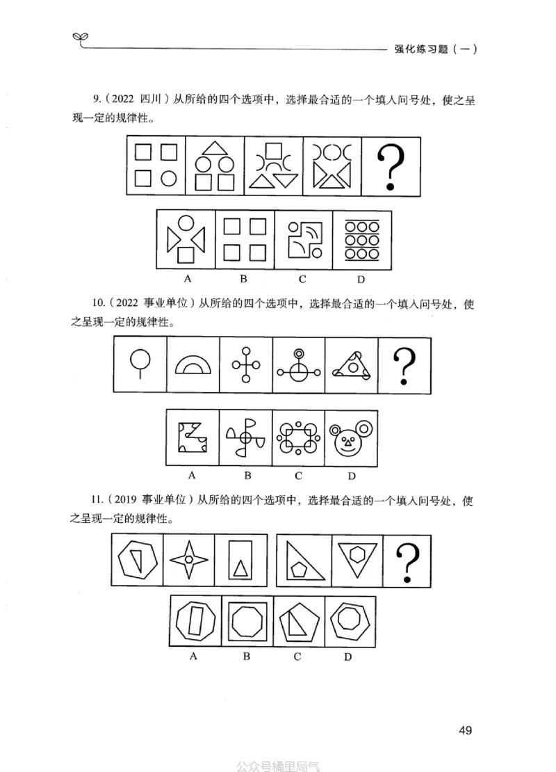 02强化练习题（江苏版）上册_2026考公资料_（10）粉笔_2025粉笔国考省考980（课＋笔记）_粉笔980（25多省）_22025FB江苏省考980系统班_2025江苏26本图书_课上讲义7本（配套视频课程书本）