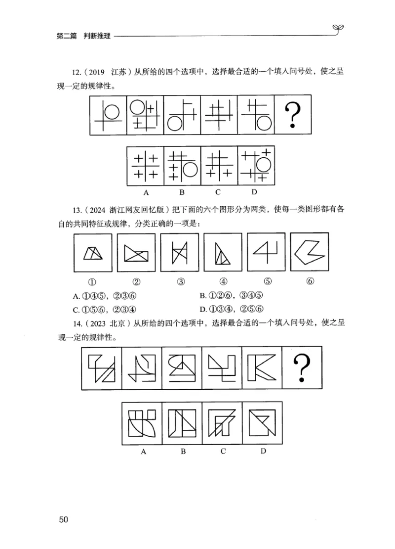 02强化练习题（江苏版）上册_2026考公资料_（10）粉笔_2025粉笔国考省考980（课＋笔记）_粉笔980（25多省）_22025FB江苏省考980系统班_2025江苏26本图书_课上讲义7本（配套视频课程书本）