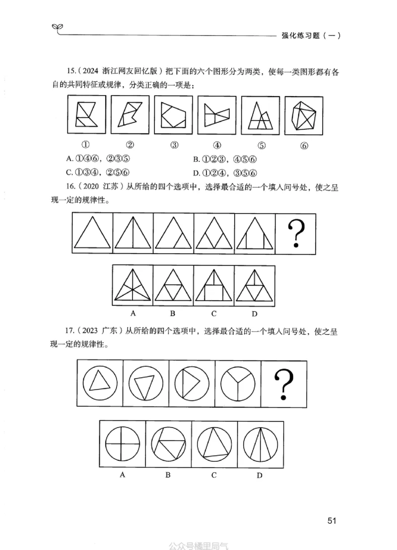 02强化练习题（江苏版）上册_2026考公资料_（10）粉笔_2025粉笔国考省考980（课＋笔记）_粉笔980（25多省）_22025FB江苏省考980系统班_2025江苏26本图书_课上讲义7本（配套视频课程书本）