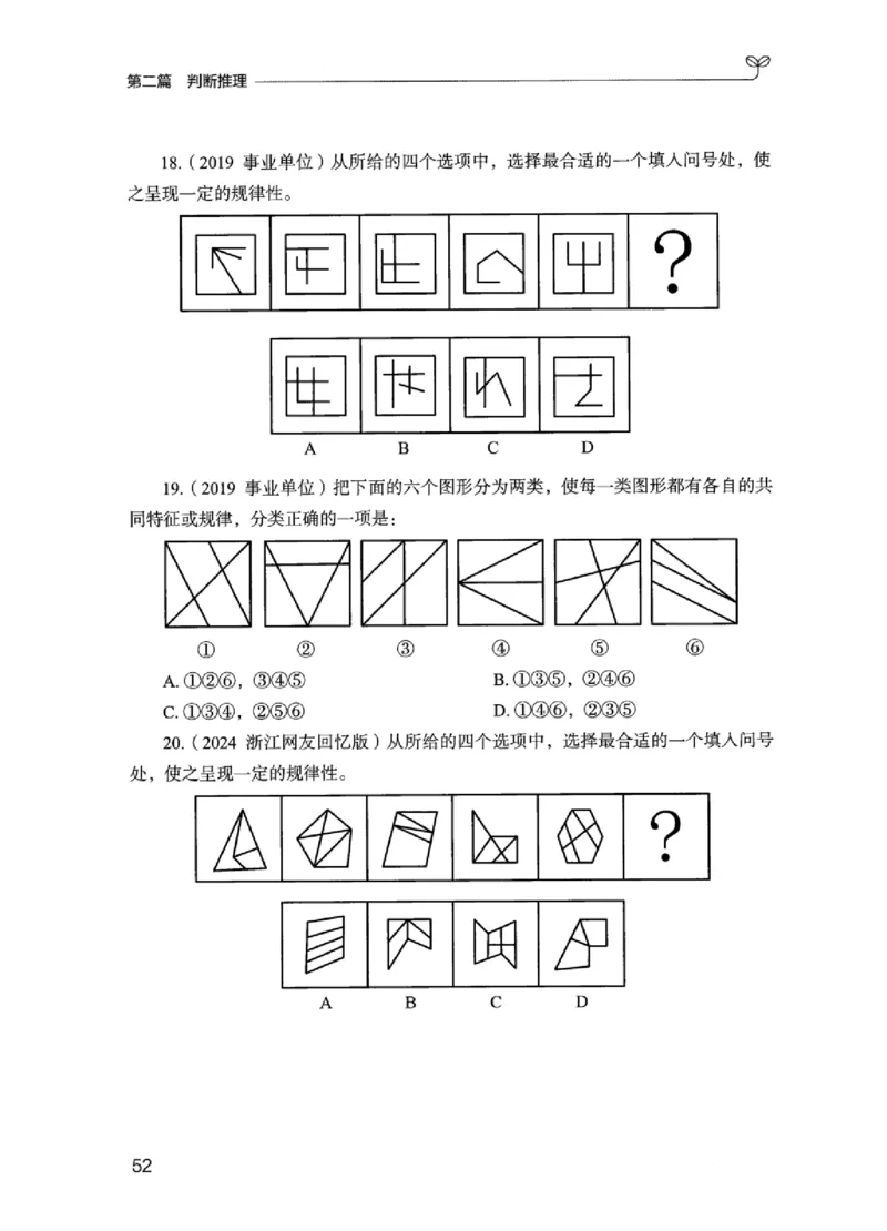 02强化练习题（江苏版）上册_2026考公资料_（10）粉笔_2025粉笔国考省考980（课＋笔记）_粉笔980（25多省）_22025FB江苏省考980系统班_2025江苏26本图书_课上讲义7本（配套视频课程书本）