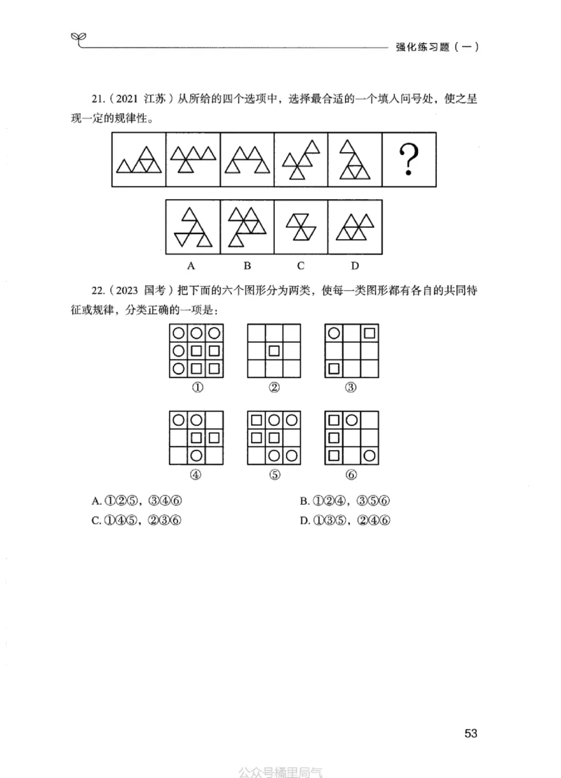 02强化练习题（江苏版）上册_2026考公资料_（10）粉笔_2025粉笔国考省考980（课＋笔记）_粉笔980（25多省）_22025FB江苏省考980系统班_2025江苏26本图书_课上讲义7本（配套视频课程书本）