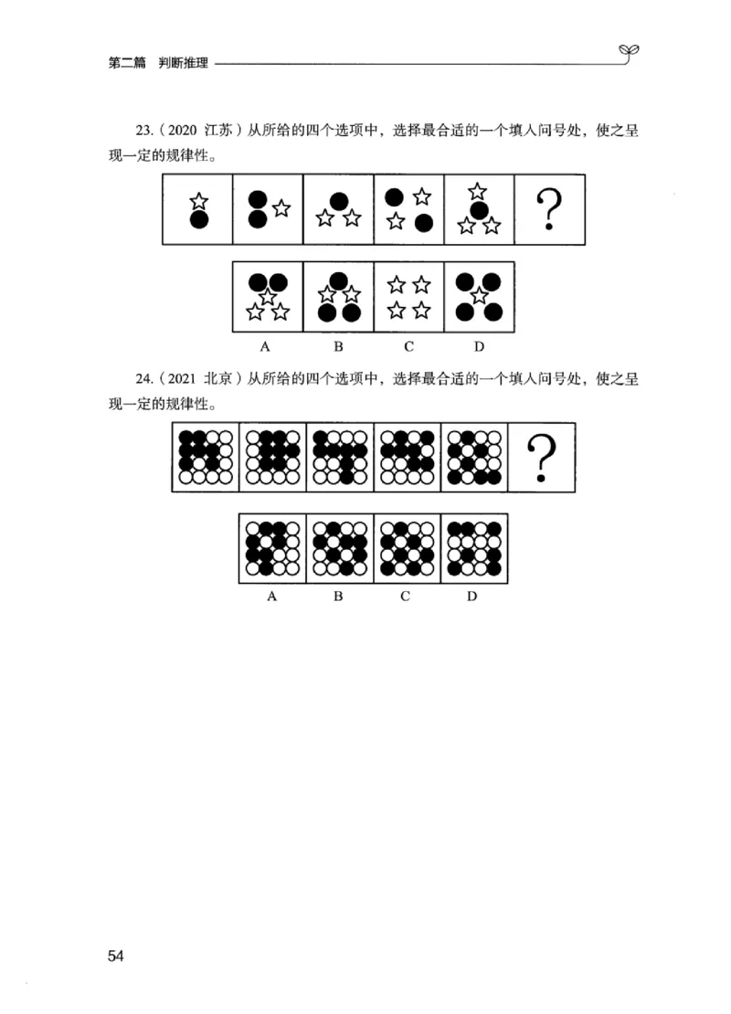 02强化练习题（江苏版）上册_2026考公资料_（10）粉笔_2025粉笔国考省考980（课＋笔记）_粉笔980（25多省）_22025FB江苏省考980系统班_2025江苏26本图书_课上讲义7本（配套视频课程书本）