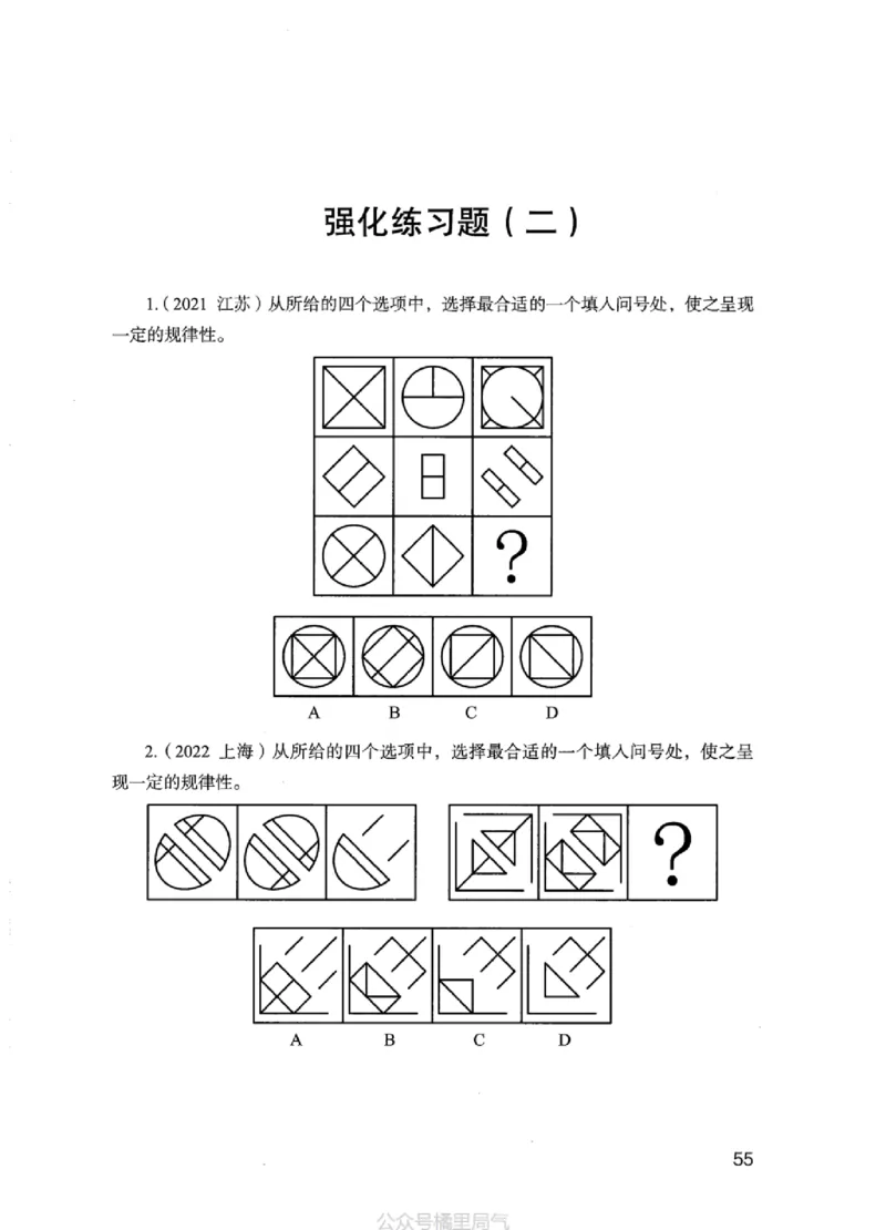 02强化练习题（江苏版）上册_2026考公资料_（10）粉笔_2025粉笔国考省考980（课＋笔记）_粉笔980（25多省）_22025FB江苏省考980系统班_2025江苏26本图书_课上讲义7本（配套视频课程书本）