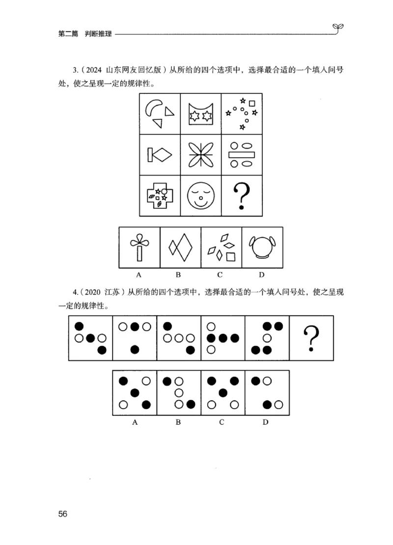 02强化练习题（江苏版）上册_2026考公资料_（10）粉笔_2025粉笔国考省考980（课＋笔记）_粉笔980（25多省）_22025FB江苏省考980系统班_2025江苏26本图书_课上讲义7本（配套视频课程书本）