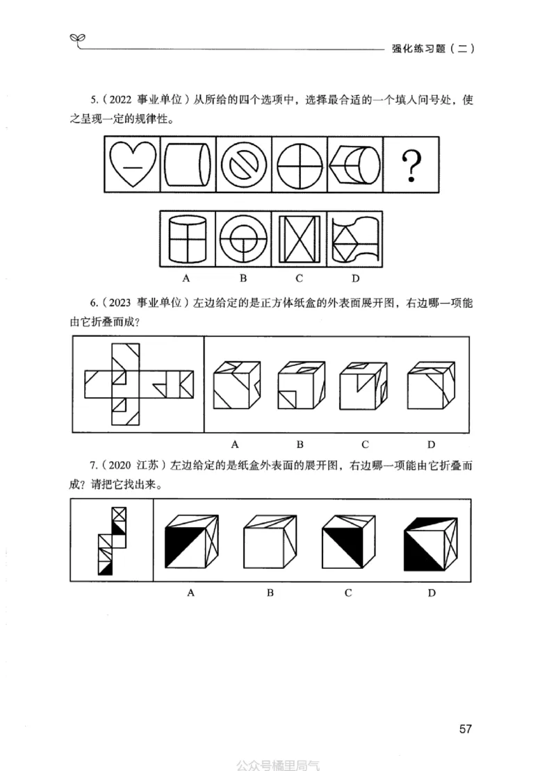 02强化练习题（江苏版）上册_2026考公资料_（10）粉笔_2025粉笔国考省考980（课＋笔记）_粉笔980（25多省）_22025FB江苏省考980系统班_2025江苏26本图书_课上讲义7本（配套视频课程书本）