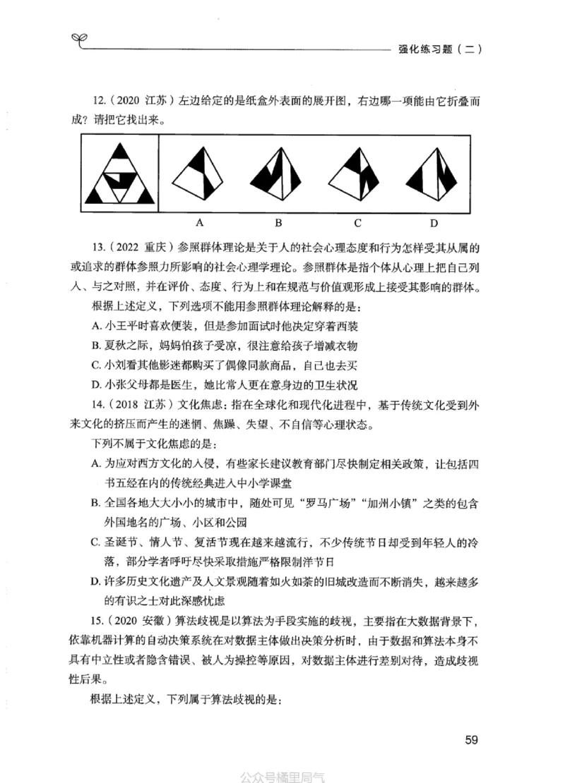 02强化练习题（江苏版）上册_2026考公资料_（10）粉笔_2025粉笔国考省考980（课＋笔记）_粉笔980（25多省）_22025FB江苏省考980系统班_2025江苏26本图书_课上讲义7本（配套视频课程书本）