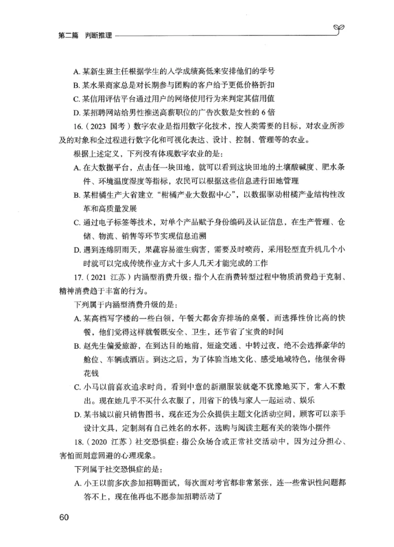 02强化练习题（江苏版）上册_2026考公资料_（10）粉笔_2025粉笔国考省考980（课＋笔记）_粉笔980（25多省）_22025FB江苏省考980系统班_2025江苏26本图书_课上讲义7本（配套视频课程书本）