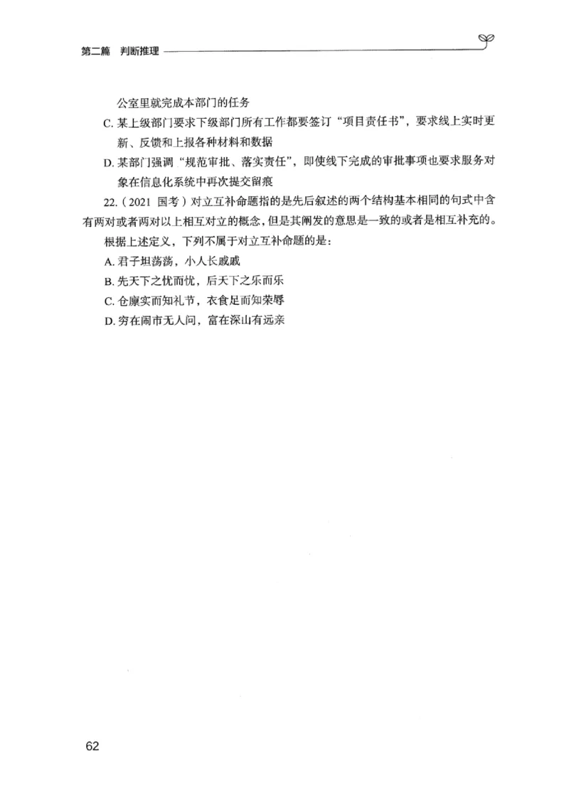 02强化练习题（江苏版）上册_2026考公资料_（10）粉笔_2025粉笔国考省考980（课＋笔记）_粉笔980（25多省）_22025FB江苏省考980系统班_2025江苏26本图书_课上讲义7本（配套视频课程书本）