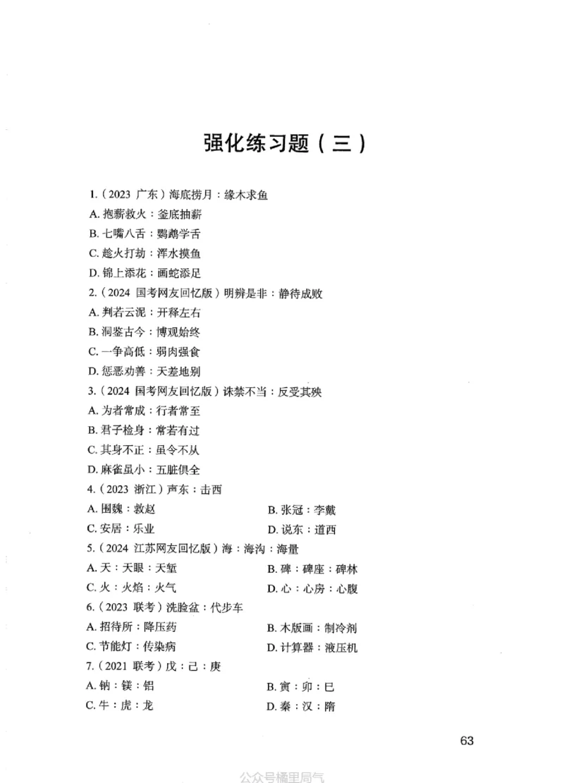 02强化练习题（江苏版）上册_2026考公资料_（10）粉笔_2025粉笔国考省考980（课＋笔记）_粉笔980（25多省）_22025FB江苏省考980系统班_2025江苏26本图书_课上讲义7本（配套视频课程书本）