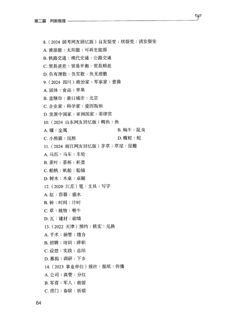 02强化练习题（江苏版）上册_2026考公资料_（10）粉笔_2025粉笔国考省考980（课＋笔记）_粉笔980（25多省）_22025FB江苏省考980系统班_2025江苏26本图书_课上讲义7本（配套视频课程书本）