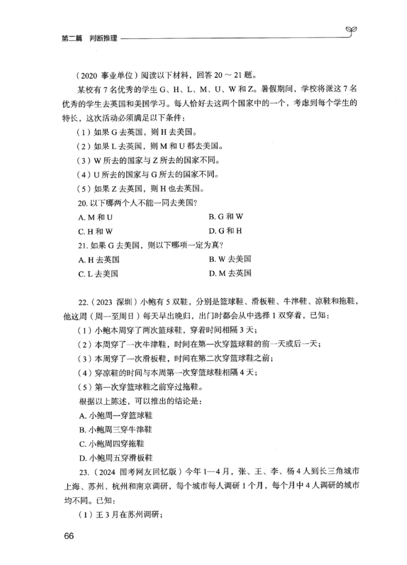 02强化练习题（江苏版）上册_2026考公资料_（10）粉笔_2025粉笔国考省考980（课＋笔记）_粉笔980（25多省）_22025FB江苏省考980系统班_2025江苏26本图书_课上讲义7本（配套视频课程书本）