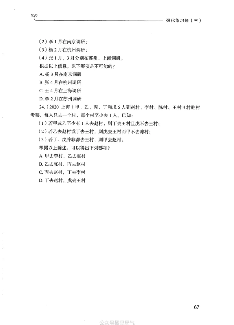 02强化练习题（江苏版）上册_2026考公资料_（10）粉笔_2025粉笔国考省考980（课＋笔记）_粉笔980（25多省）_22025FB江苏省考980系统班_2025江苏26本图书_课上讲义7本（配套视频课程书本）