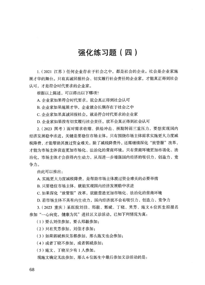 02强化练习题（江苏版）上册_2026考公资料_（10）粉笔_2025粉笔国考省考980（课＋笔记）_粉笔980（25多省）_22025FB江苏省考980系统班_2025江苏26本图书_课上讲义7本（配套视频课程书本）