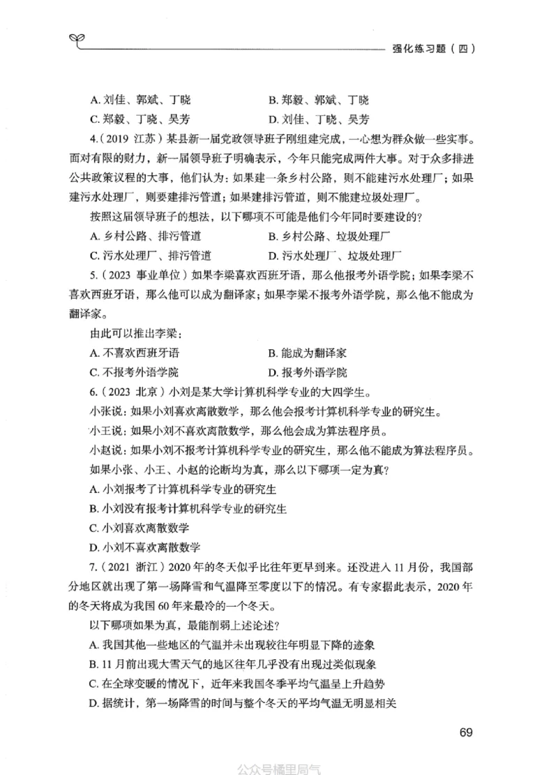 02强化练习题（江苏版）上册_2026考公资料_（10）粉笔_2025粉笔国考省考980（课＋笔记）_粉笔980（25多省）_22025FB江苏省考980系统班_2025江苏26本图书_课上讲义7本（配套视频课程书本）