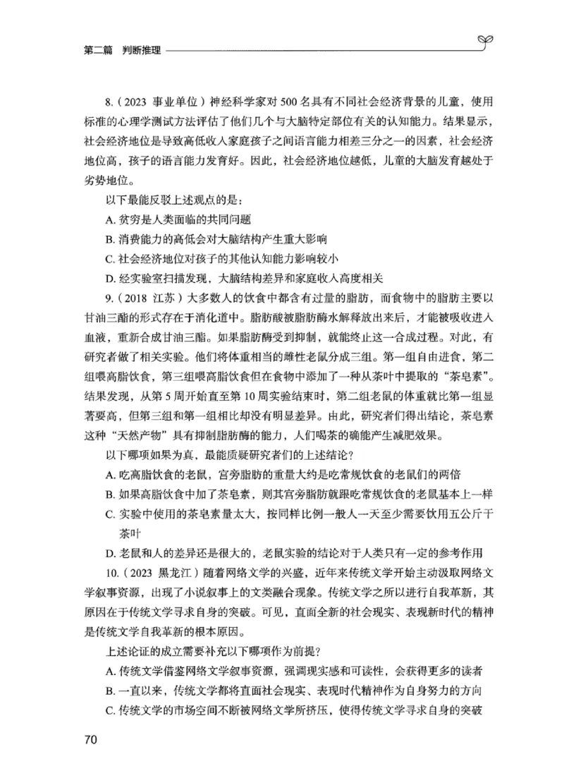 02强化练习题（江苏版）上册_2026考公资料_（10）粉笔_2025粉笔国考省考980（课＋笔记）_粉笔980（25多省）_22025FB江苏省考980系统班_2025江苏26本图书_课上讲义7本（配套视频课程书本）
