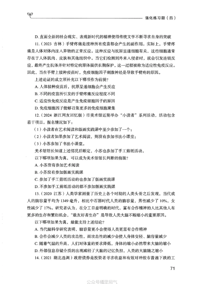02强化练习题（江苏版）上册_2026考公资料_（10）粉笔_2025粉笔国考省考980（课＋笔记）_粉笔980（25多省）_22025FB江苏省考980系统班_2025江苏26本图书_课上讲义7本（配套视频课程书本）